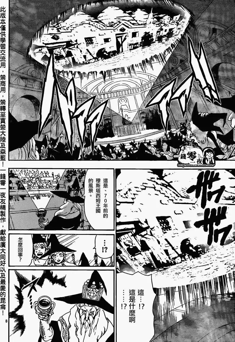 《MAGI魔奇少年》第159回 第8页