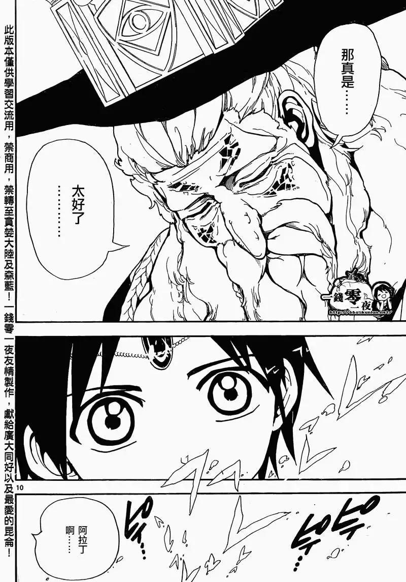 《MAGI魔奇少年》第158回 第10页