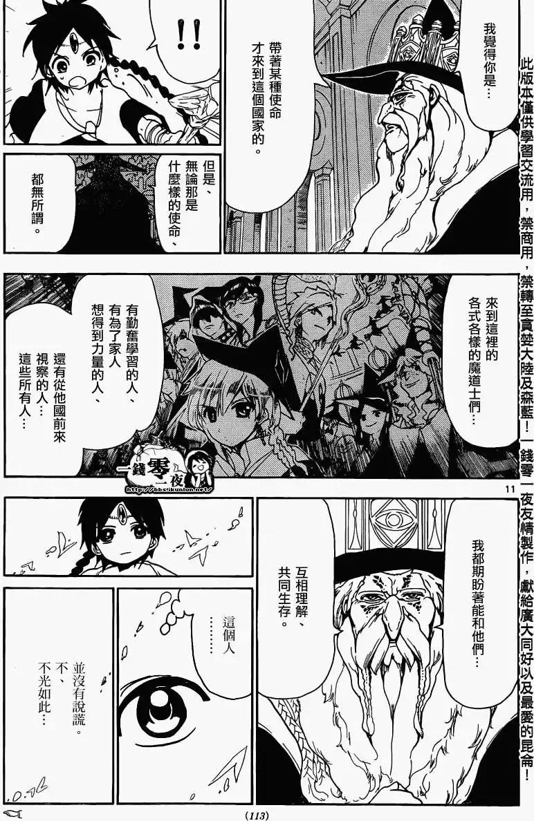 《MAGI魔奇少年》第158回 第11页