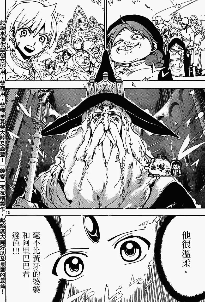 《MAGI魔奇少年》第158回 第12页