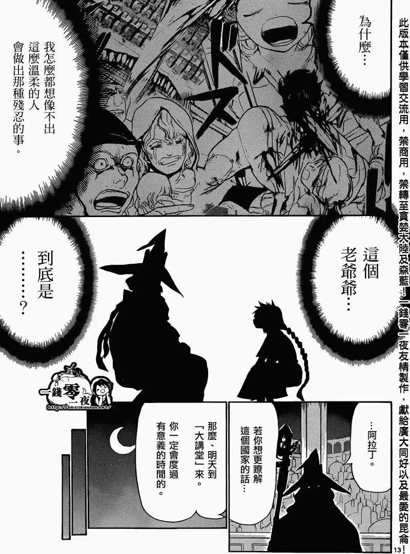 《MAGI魔奇少年》第158回 第13页