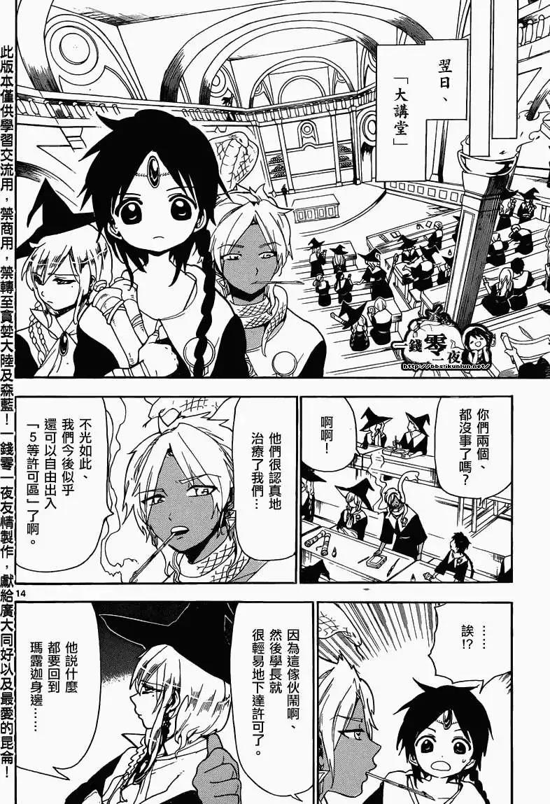 《MAGI魔奇少年》第158回 第14页