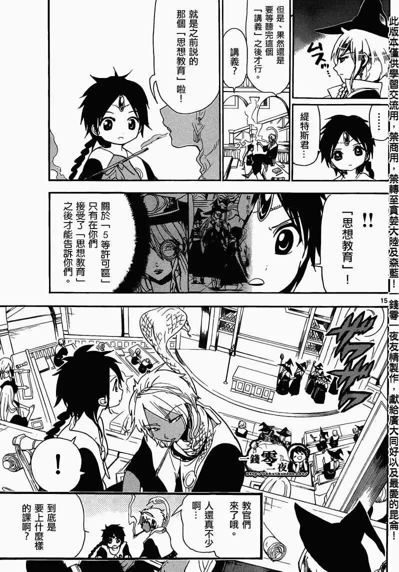 《MAGI魔奇少年》第158回 第15页
