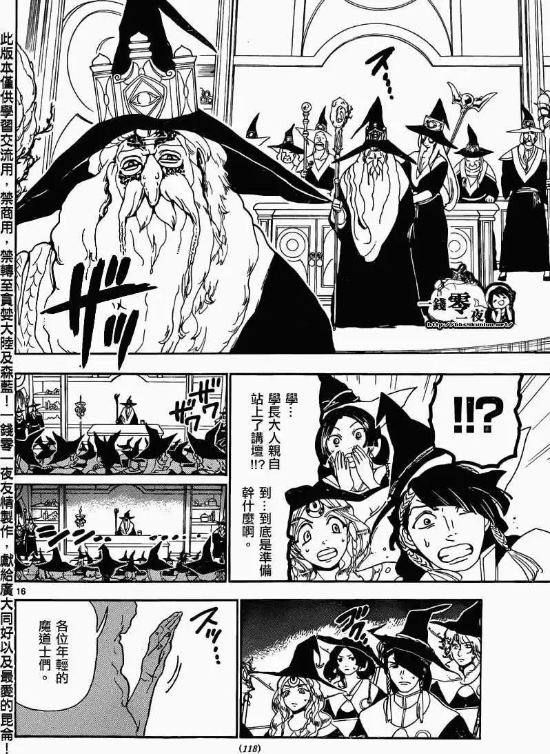 《MAGI魔奇少年》第158回 第16页