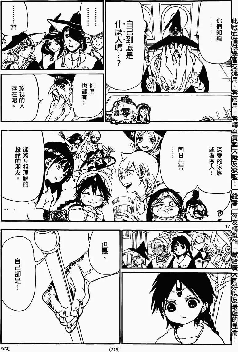 《MAGI魔奇少年》第158回 第17页