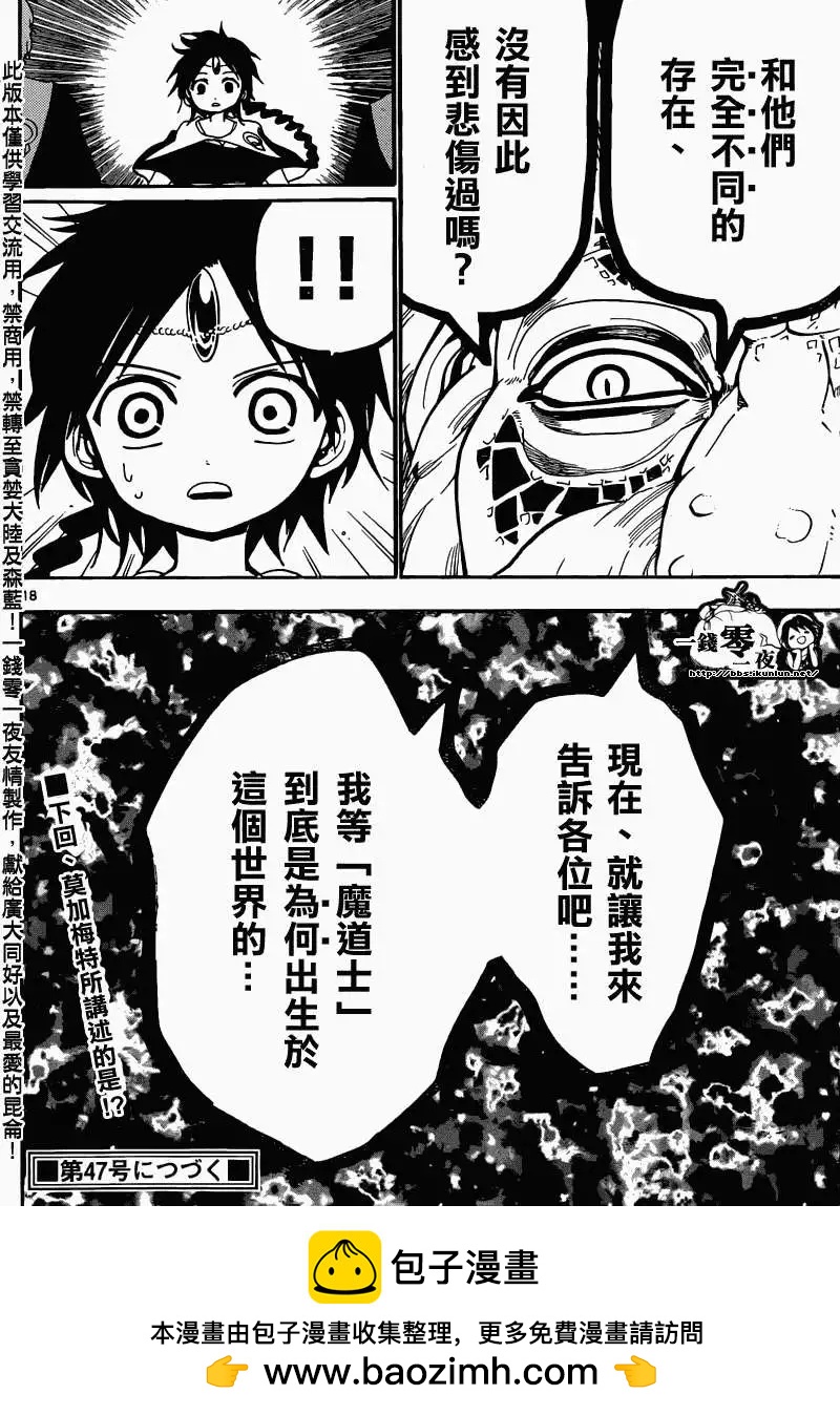 《MAGI魔奇少年》第158回 第18页