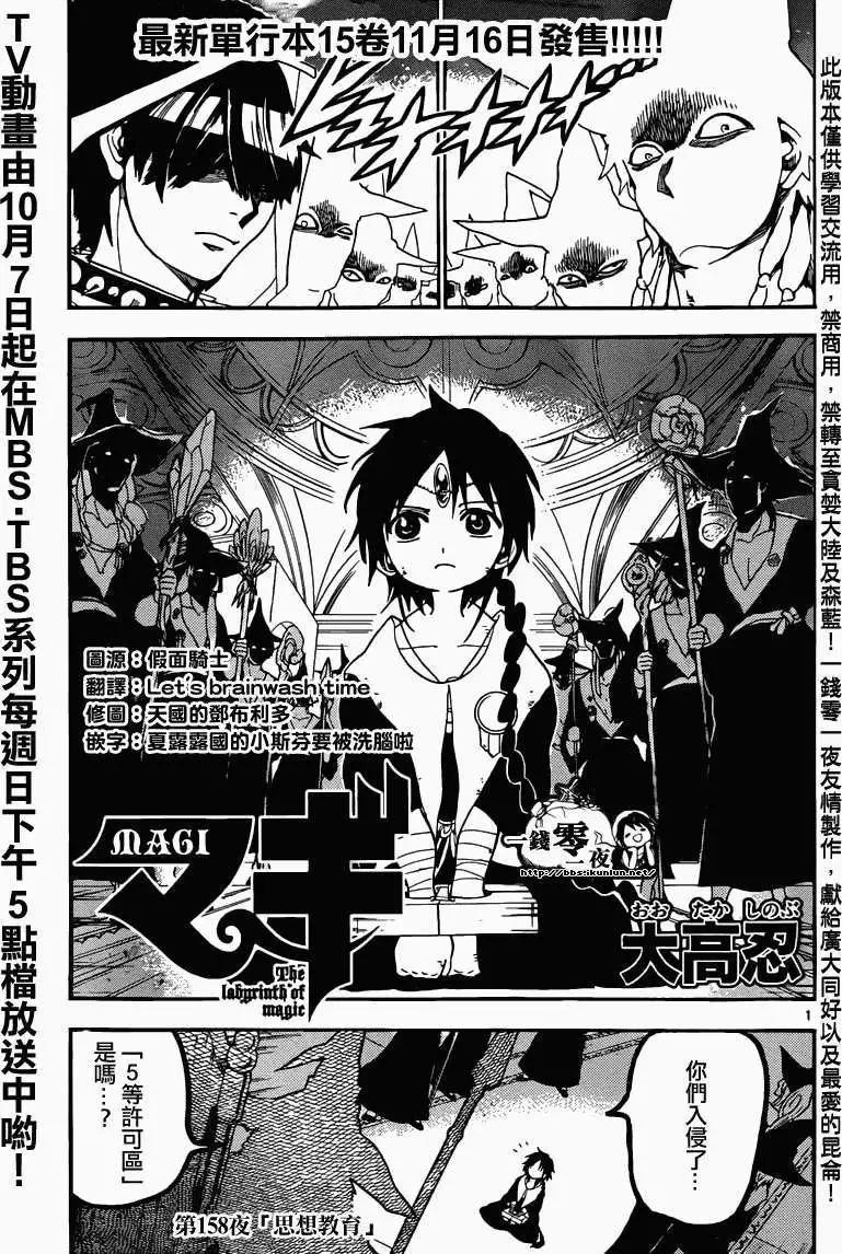 《MAGI魔奇少年》第158回 第1页