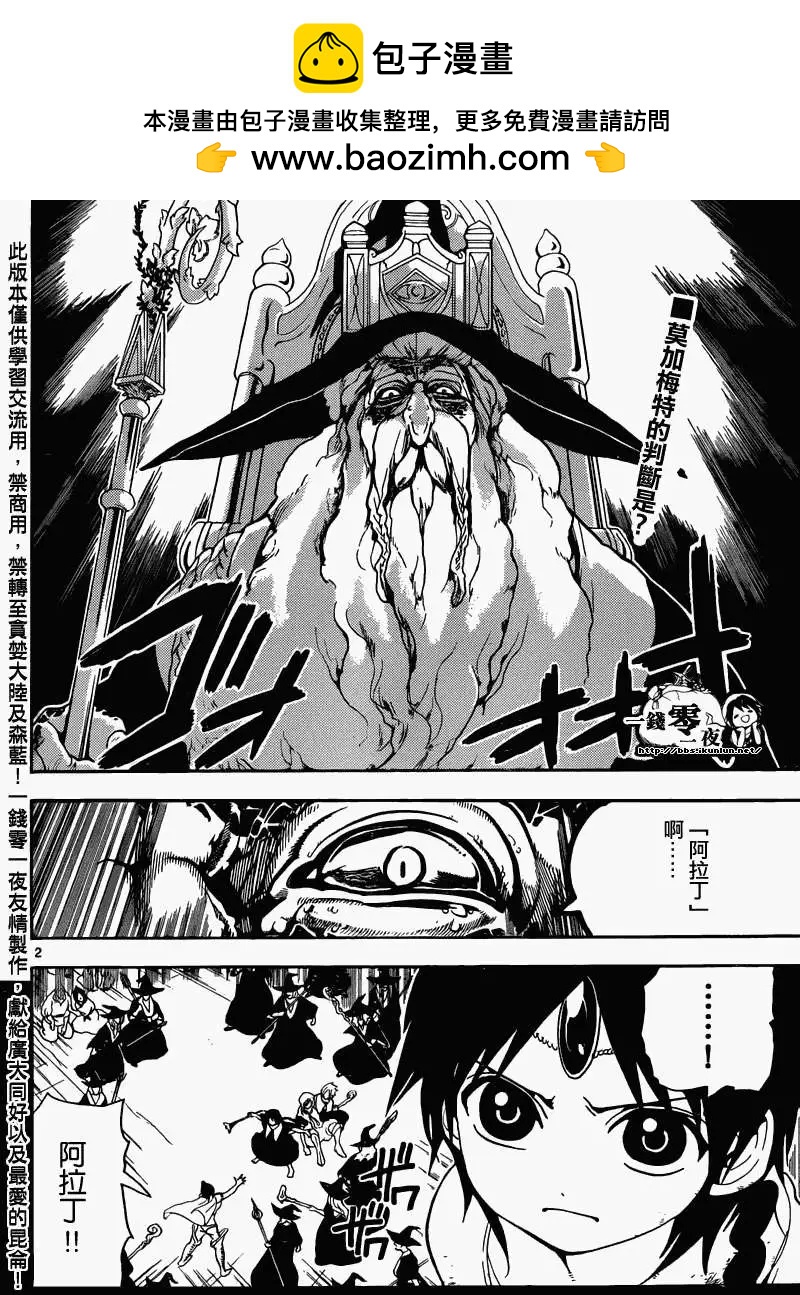 《MAGI魔奇少年》第158回 第2页