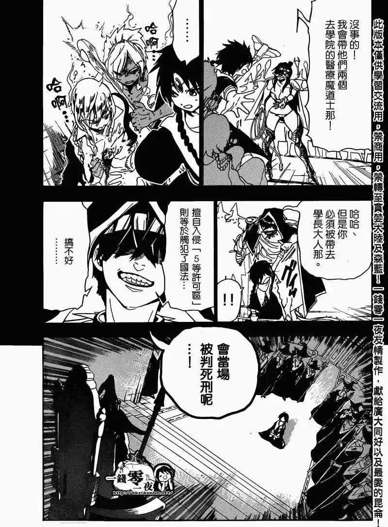 《MAGI魔奇少年》第158回 第3页