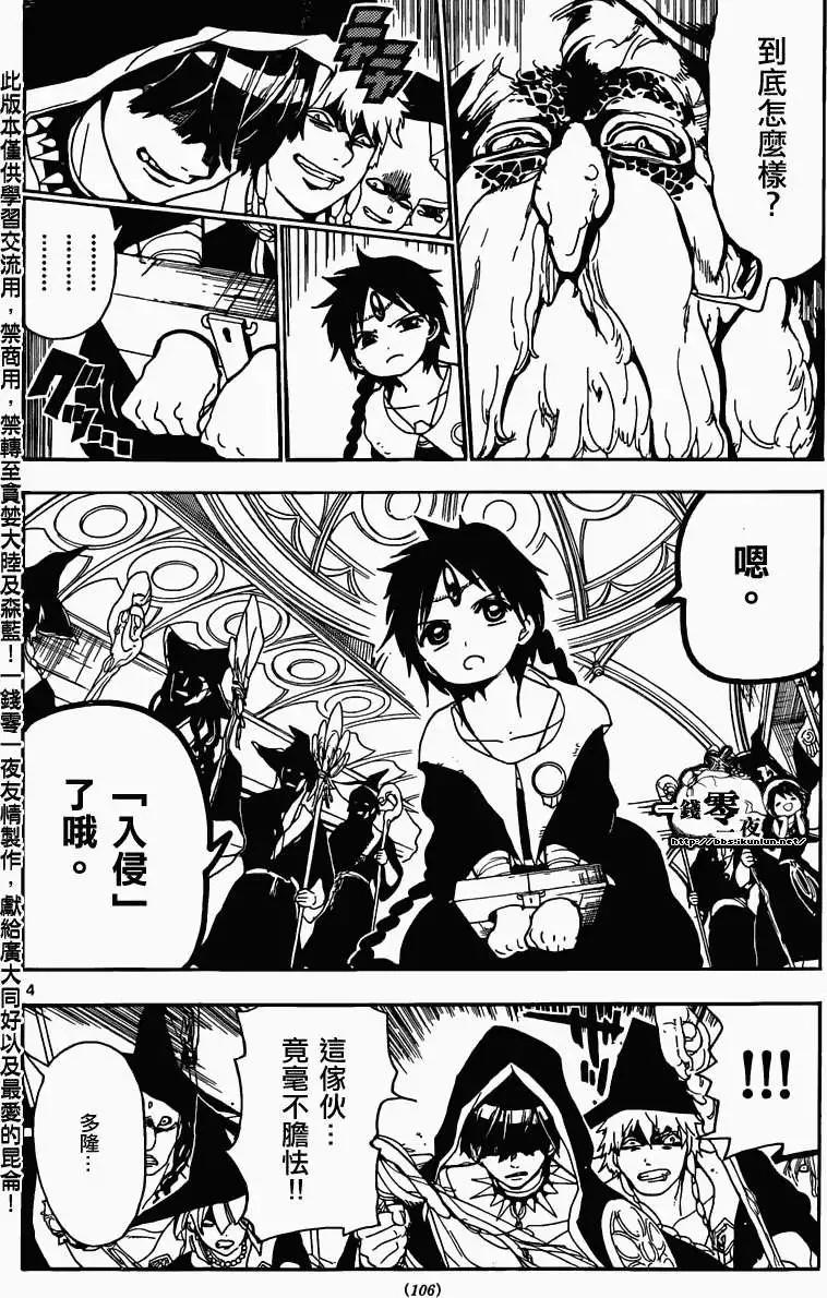 《MAGI魔奇少年》第158回 第4页