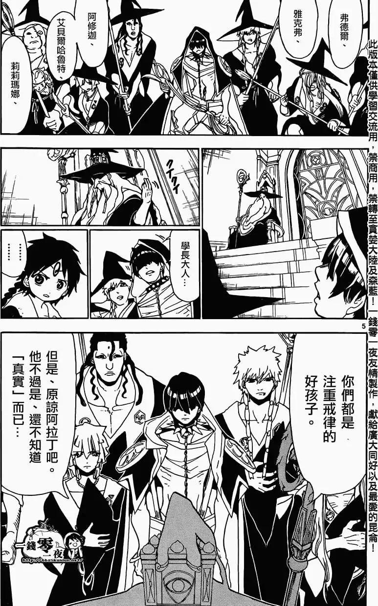 《MAGI魔奇少年》第158回 第5页