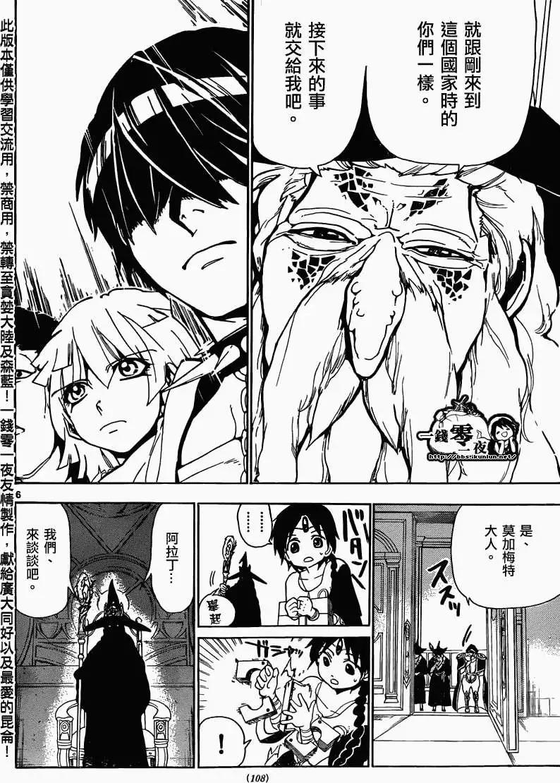 《MAGI魔奇少年》第158回 第6页