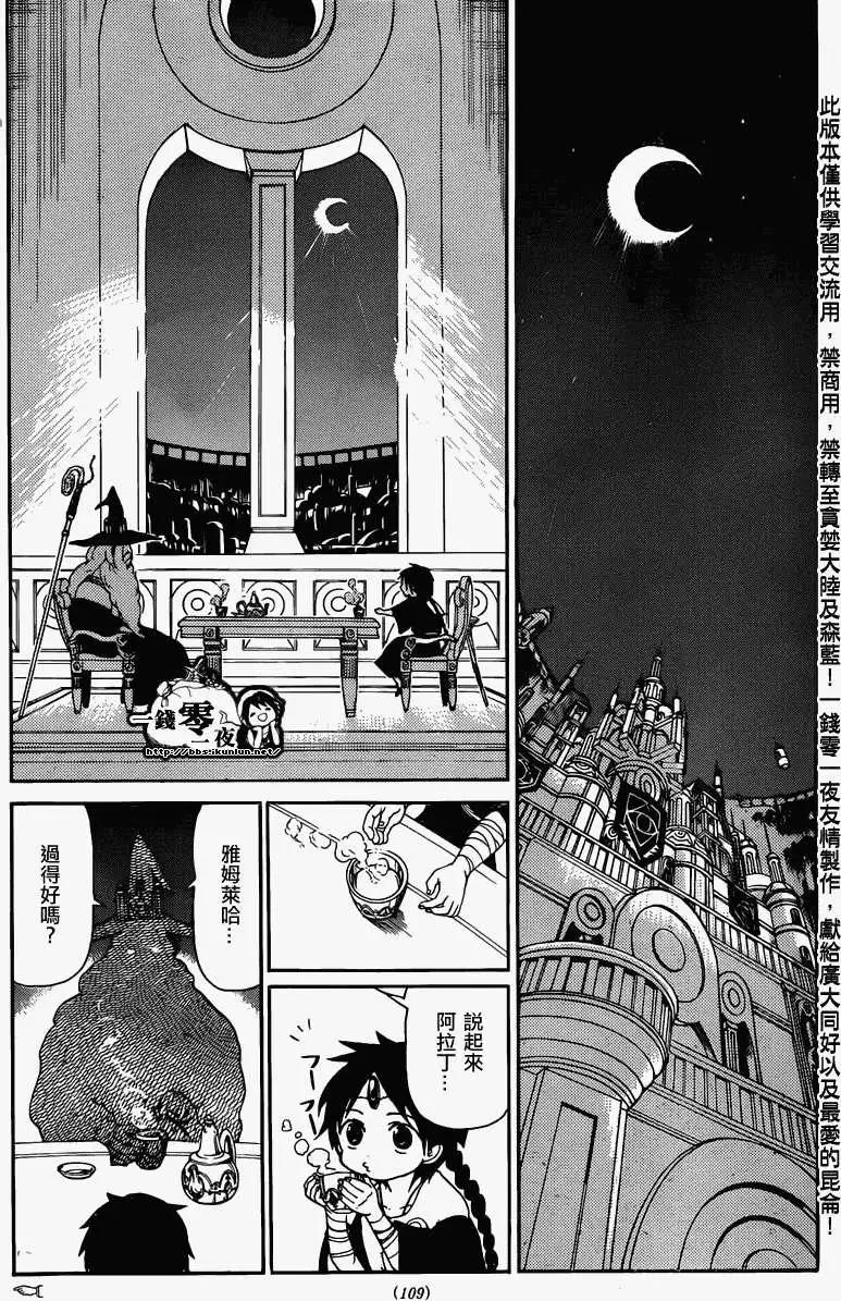 《MAGI魔奇少年》第158回 第7页