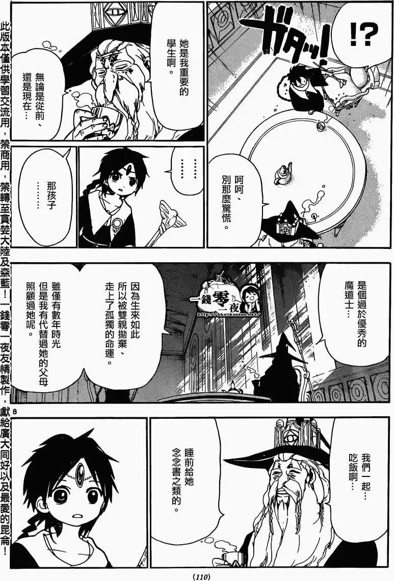 《MAGI魔奇少年》第158回 第8页