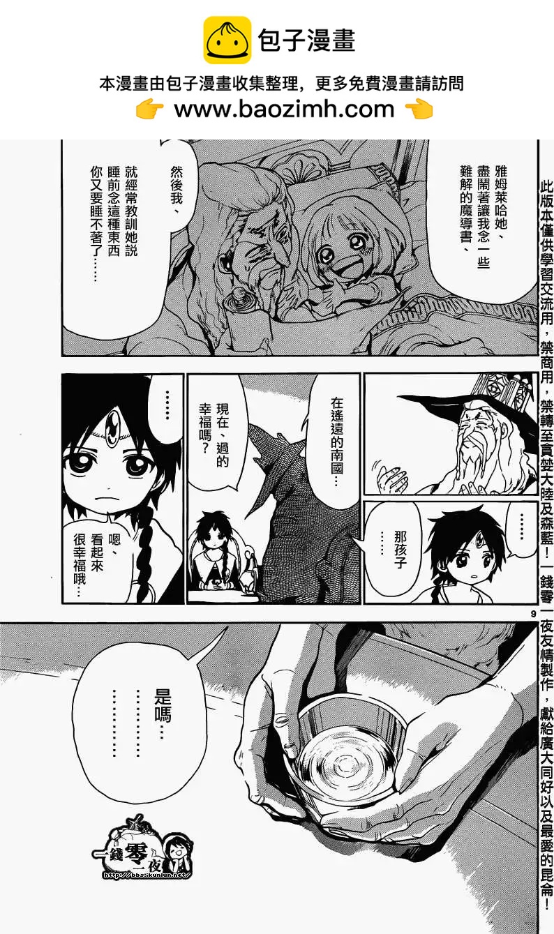 《MAGI魔奇少年》第158回 第9页
