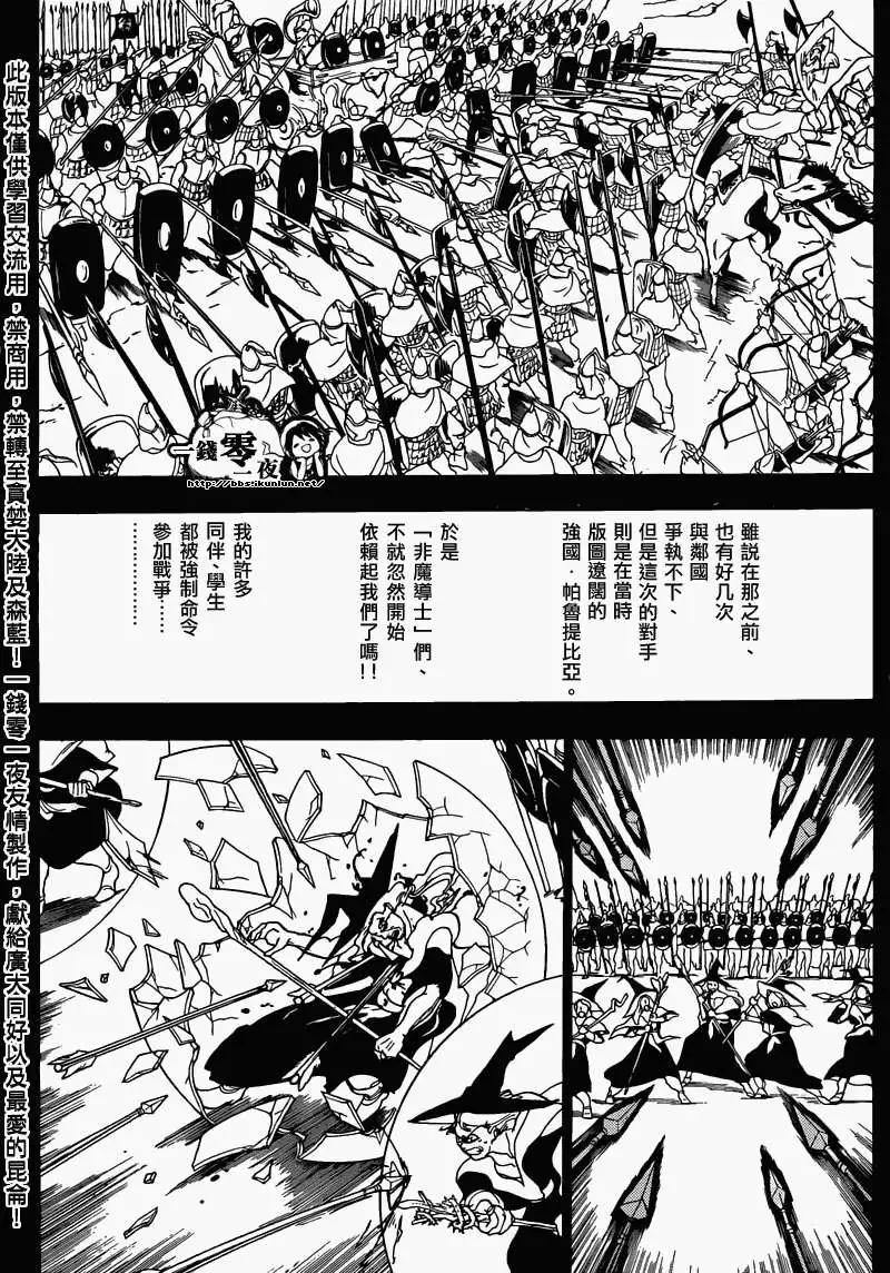 《MAGI魔奇少年》第160回 第10页