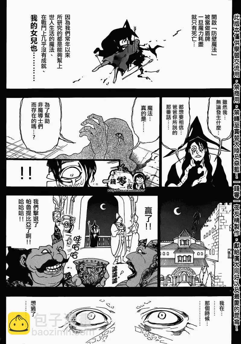 《MAGI魔奇少年》第160回 第11页