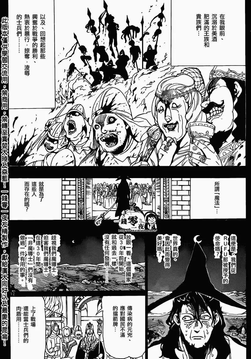 《MAGI魔奇少年》第160回 第12页