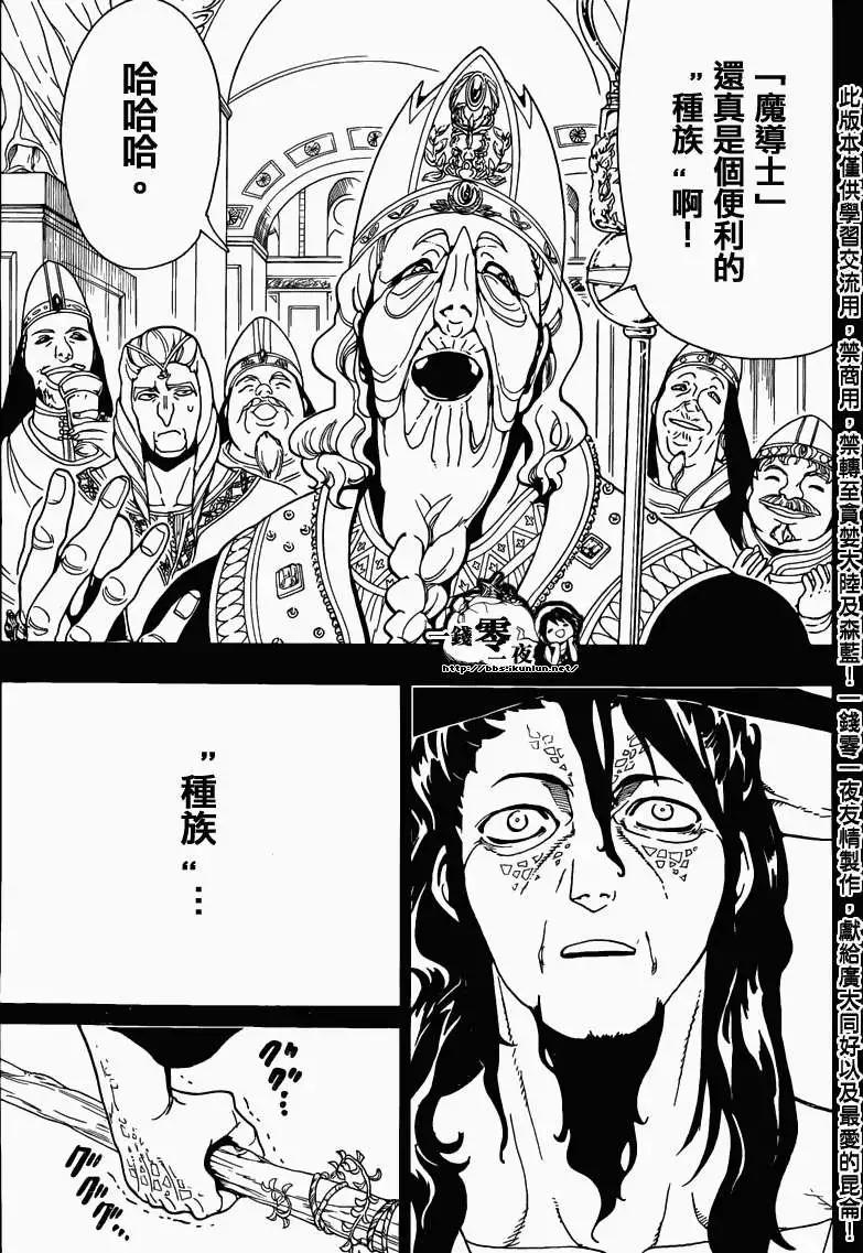 《MAGI魔奇少年》第160回 第13页