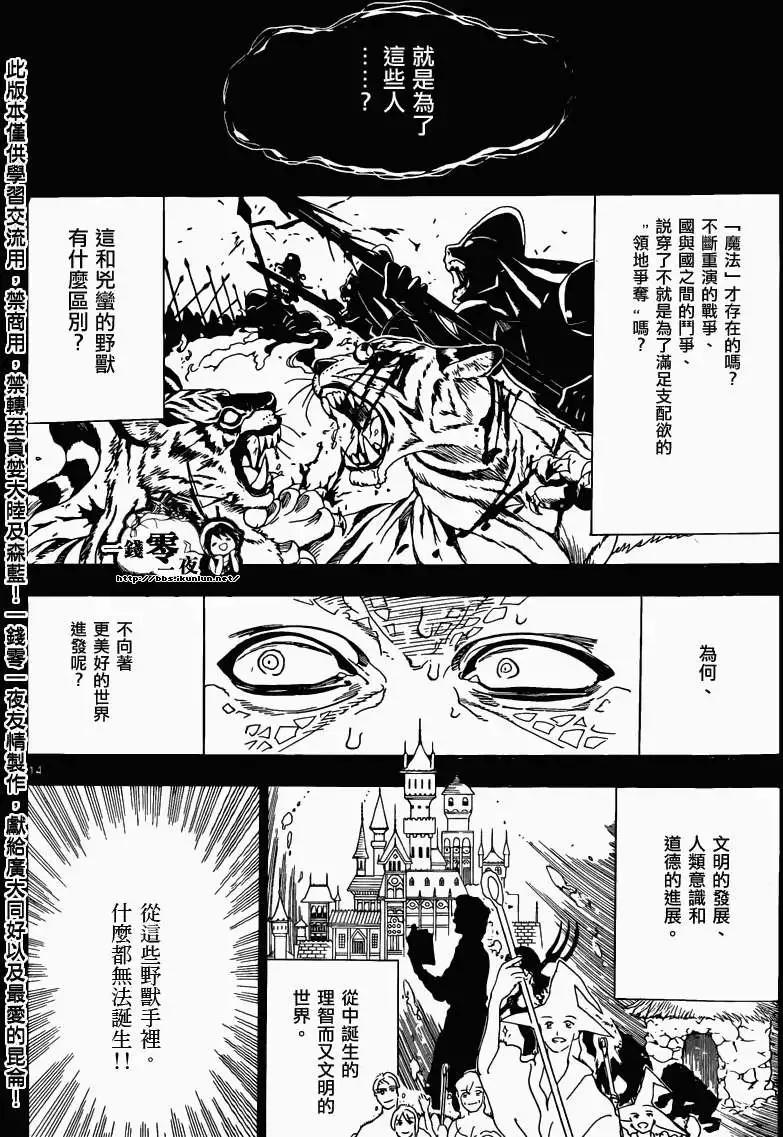《MAGI魔奇少年》第160回 第14页