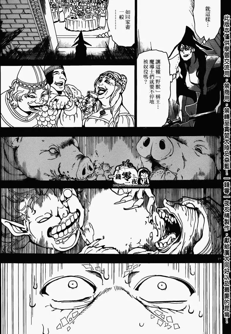 《MAGI魔奇少年》第160回 第15页