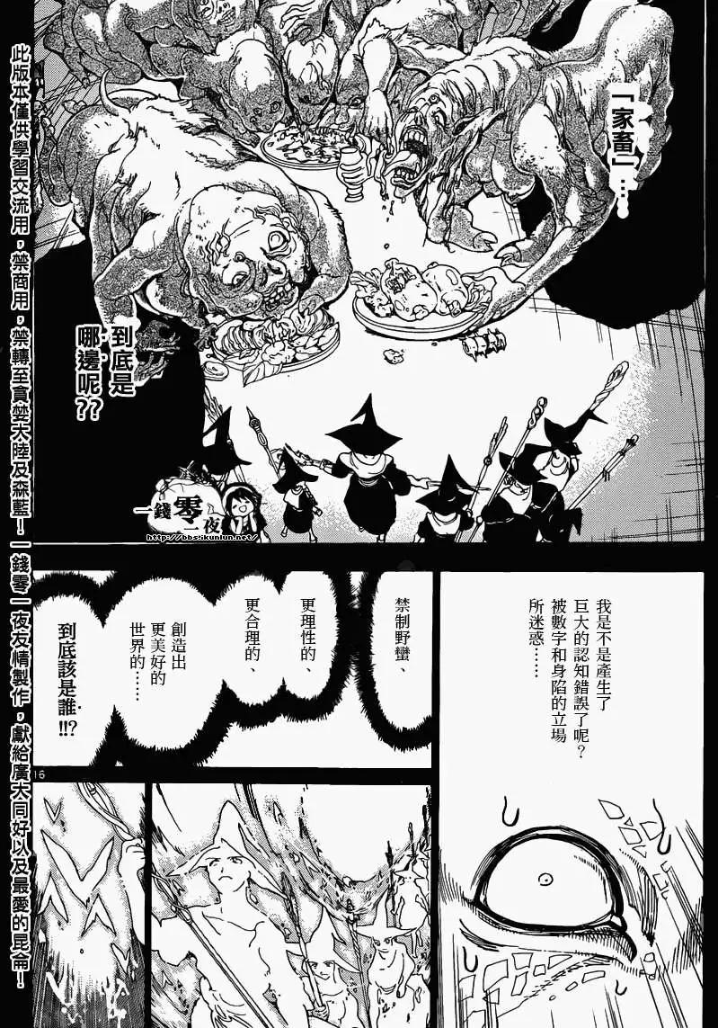 《MAGI魔奇少年》第160回 第16页