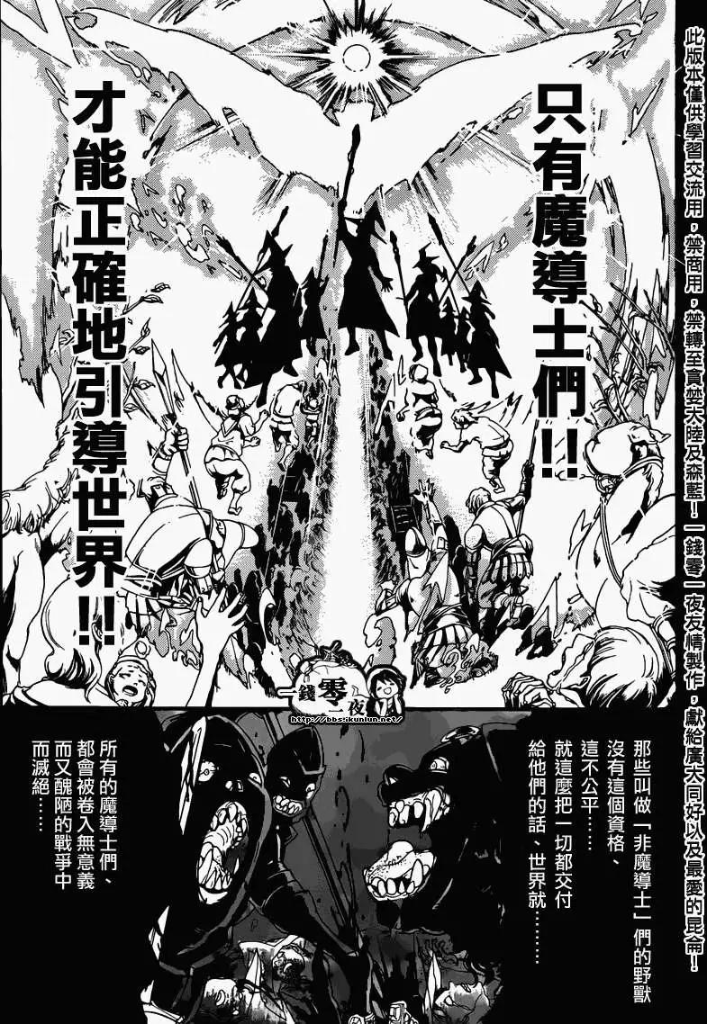 《MAGI魔奇少年》第160回 第17页