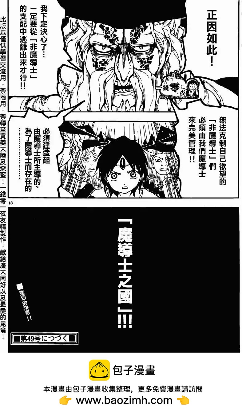 《MAGI魔奇少年》第160回 第18页