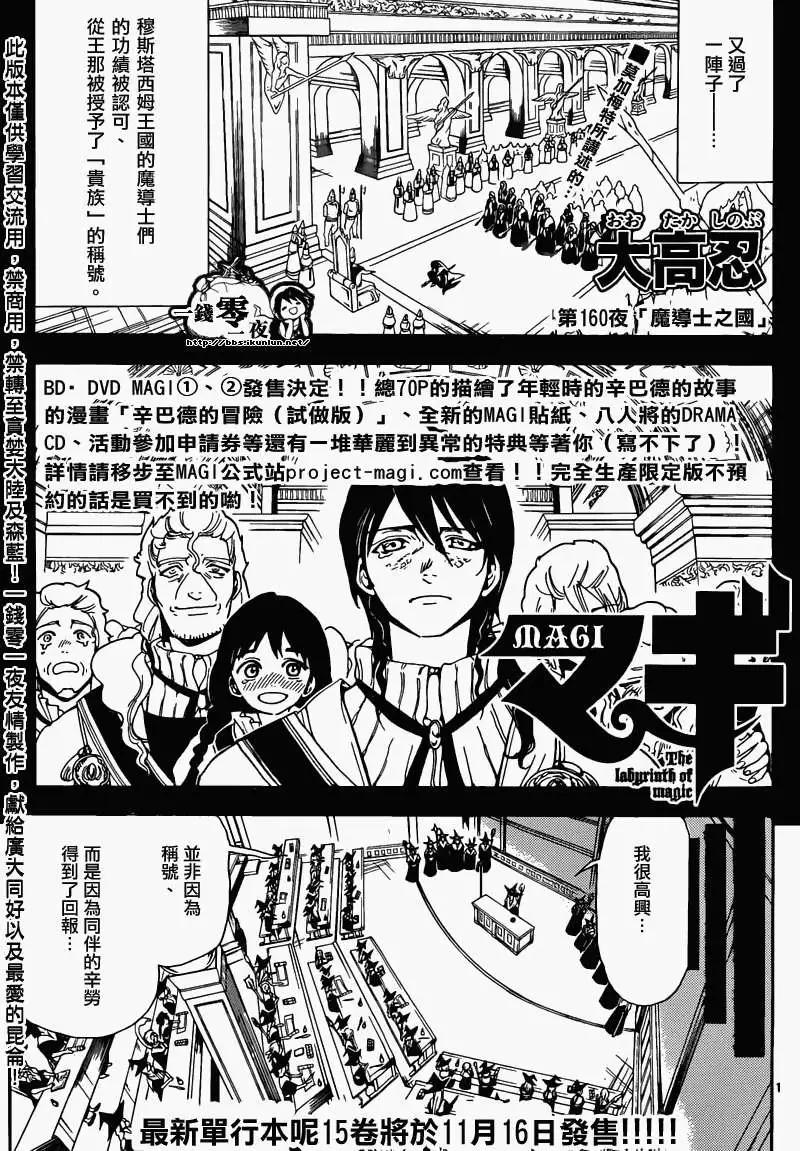 《MAGI魔奇少年》第160回 第1页