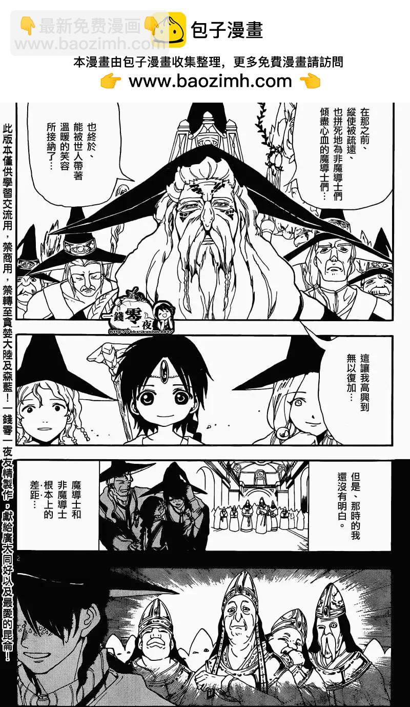 《MAGI魔奇少年》第160回 第2页