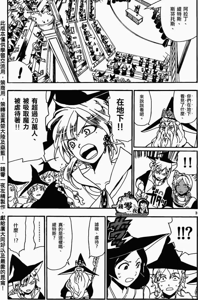 《MAGI魔奇少年》第160回 第3页