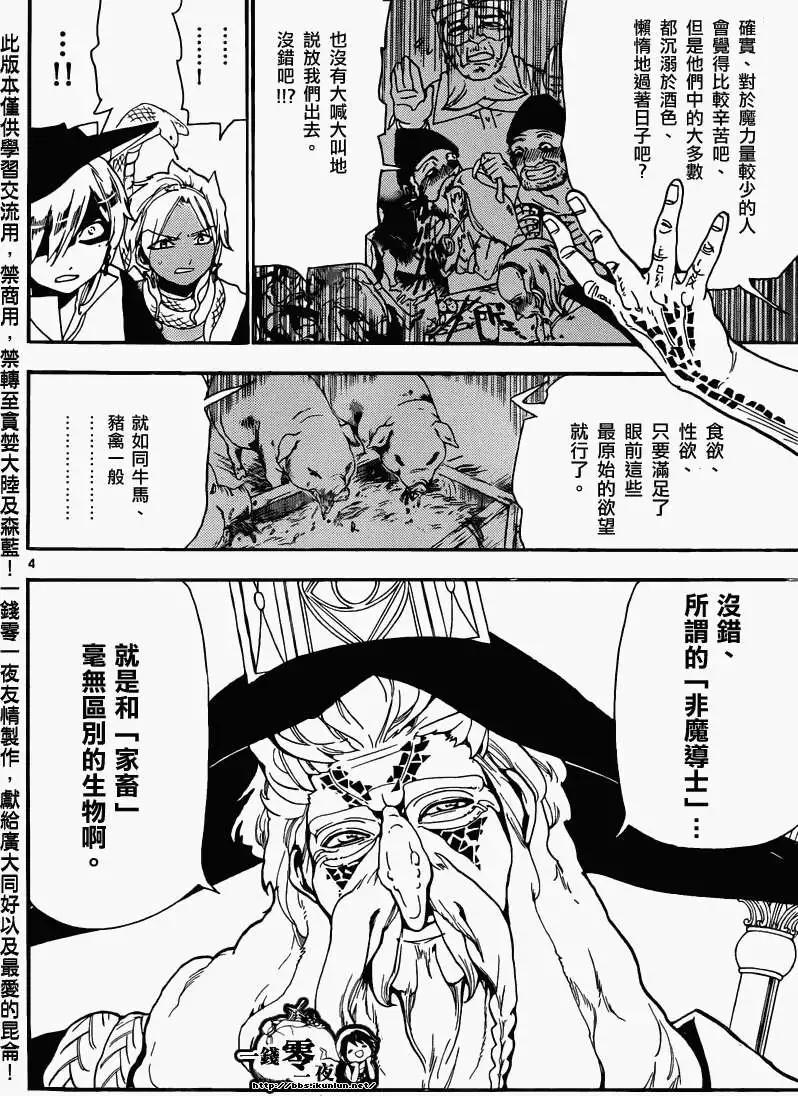 《MAGI魔奇少年》第160回 第4页