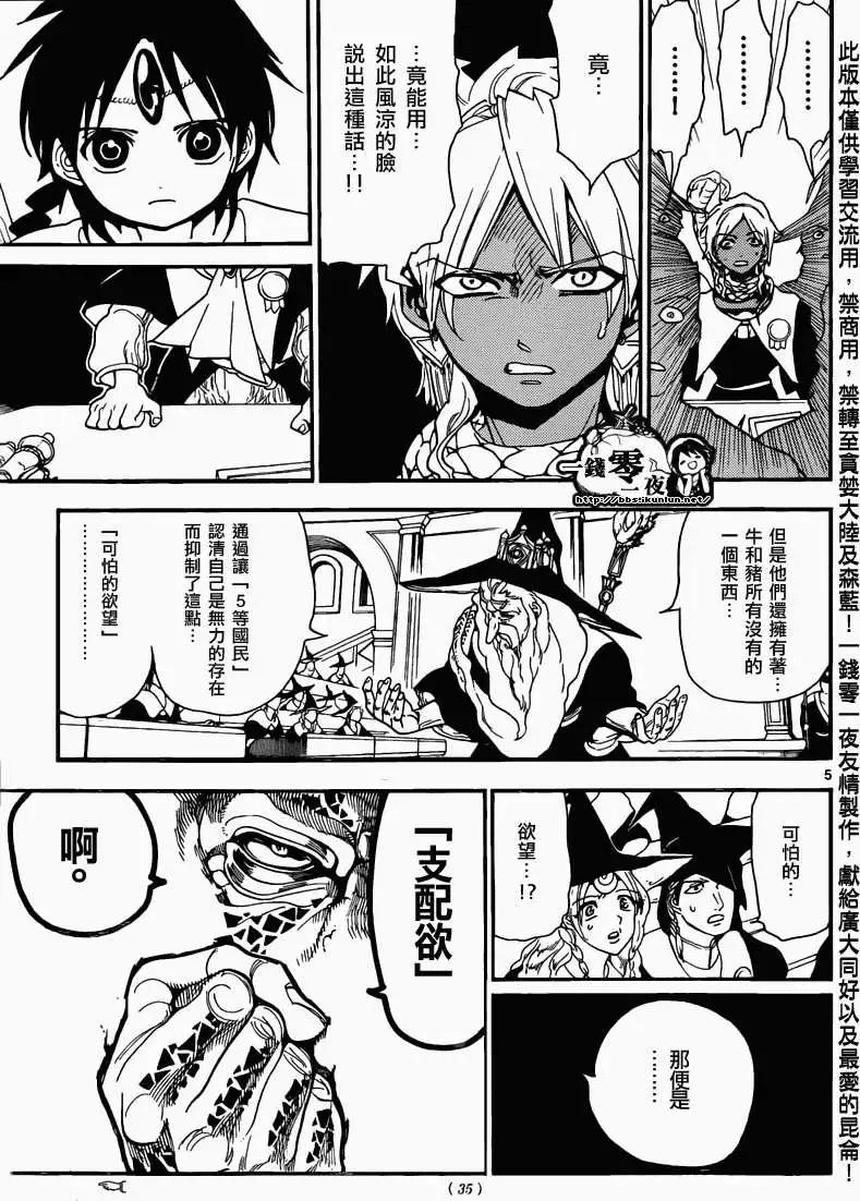 《MAGI魔奇少年》第160回 第5页
