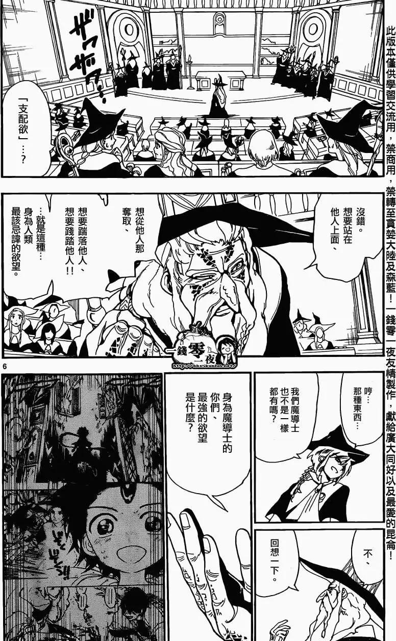 《MAGI魔奇少年》第160回 第6页