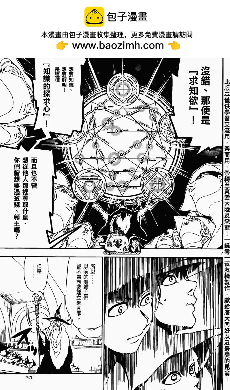 《MAGI魔奇少年》第160回 第7页