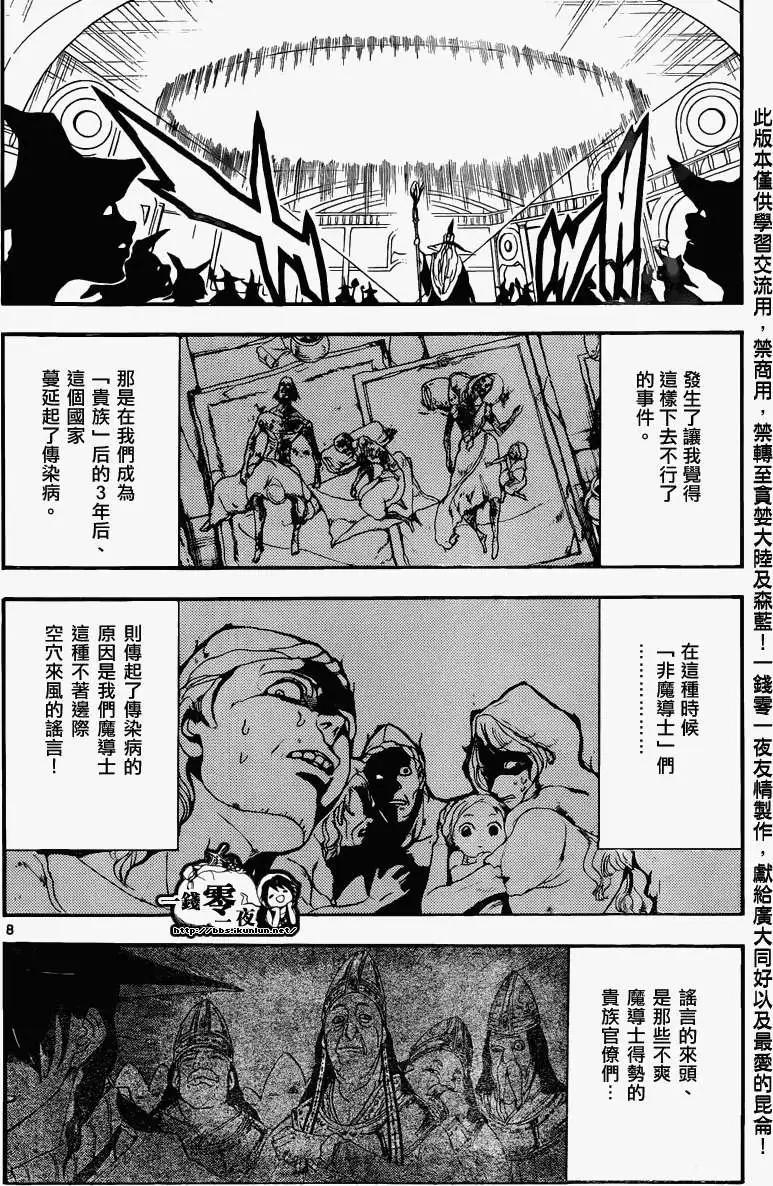 《MAGI魔奇少年》第160回 第8页