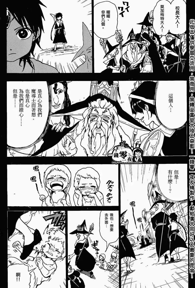 《MAGI魔奇少年》第162回 第10页