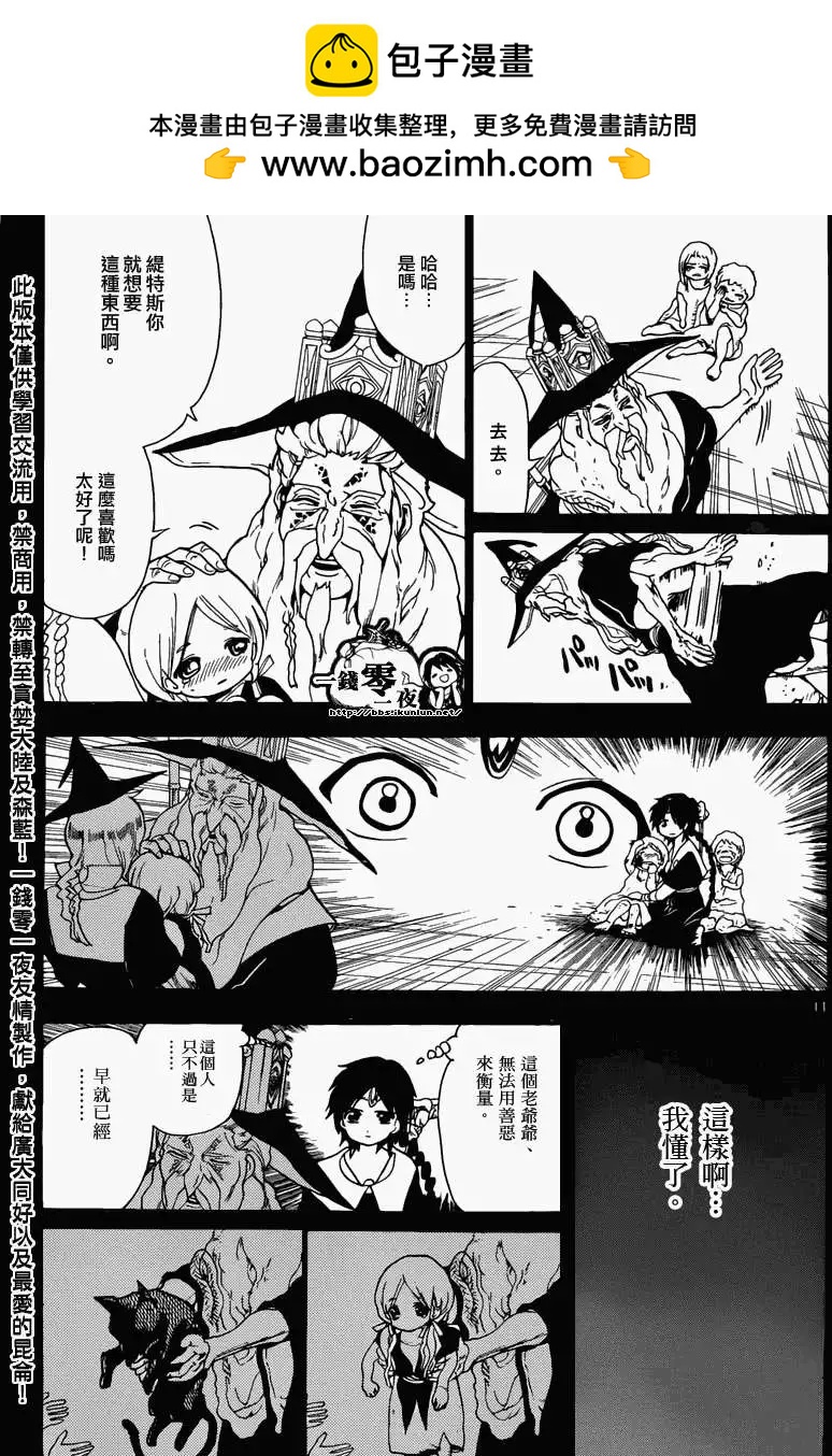 《MAGI魔奇少年》第162回 第11页
