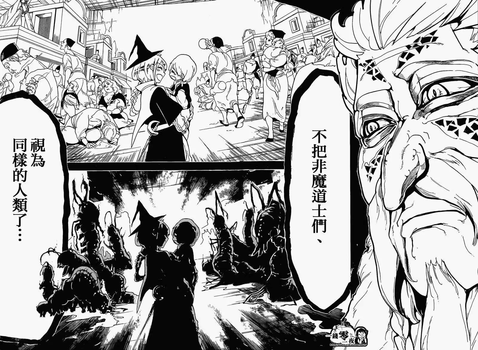 《MAGI魔奇少年》第162回 第12页