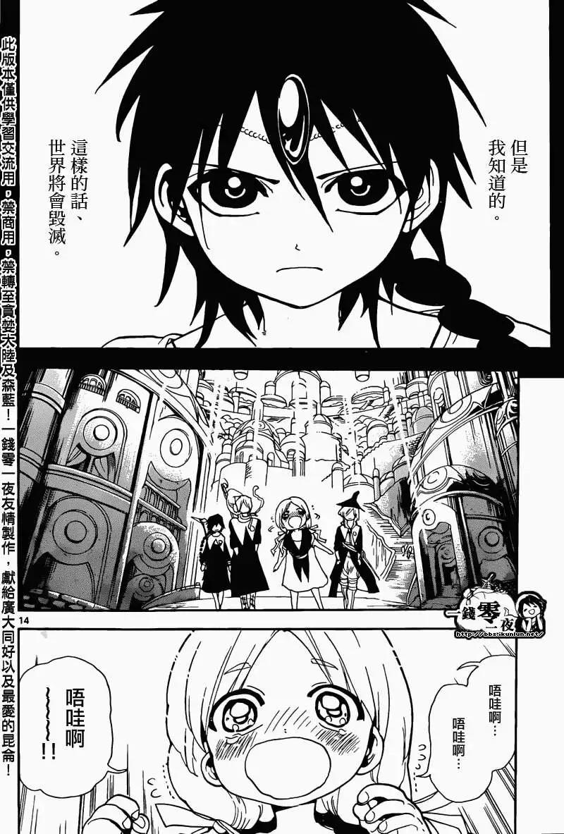 《MAGI魔奇少年》第162回 第13页