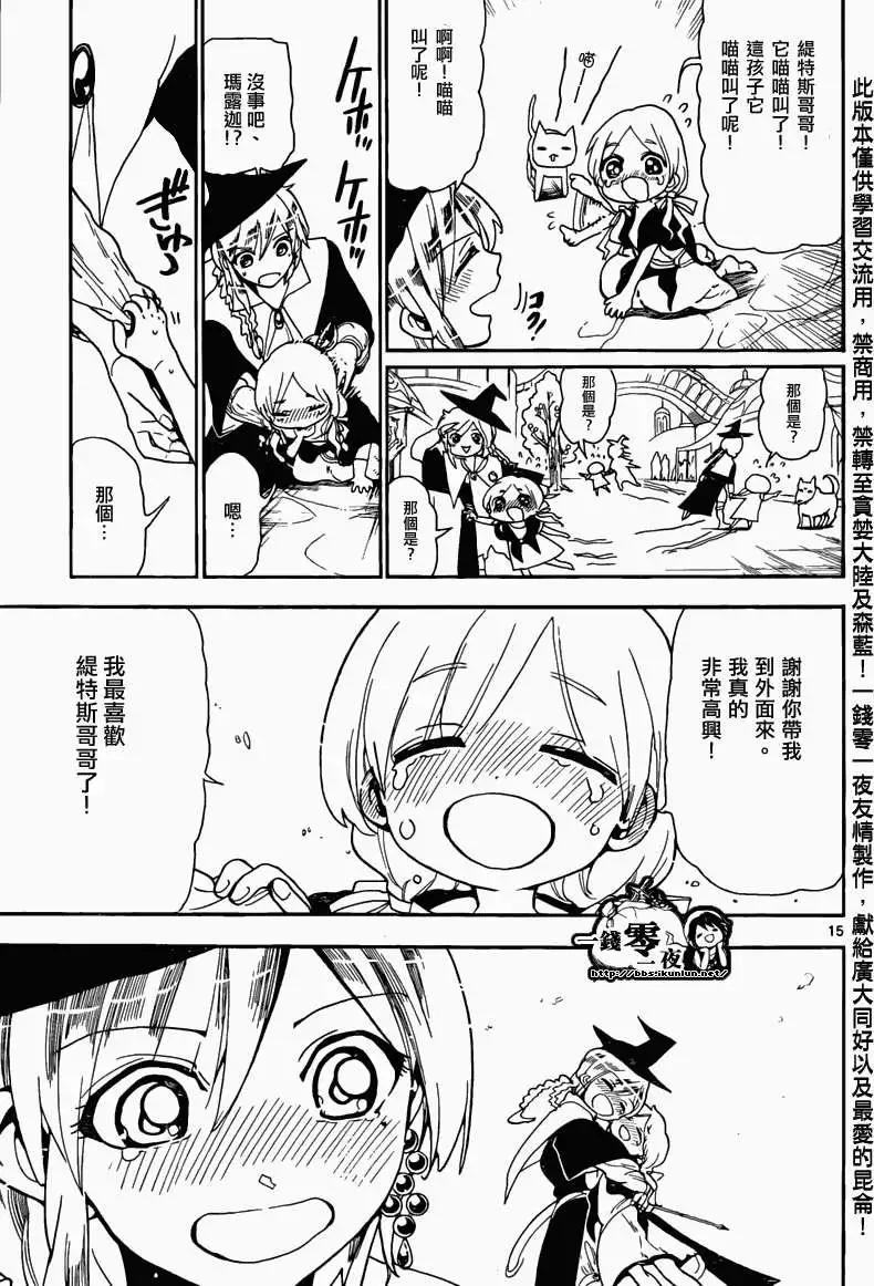 《MAGI魔奇少年》第162回 第14页