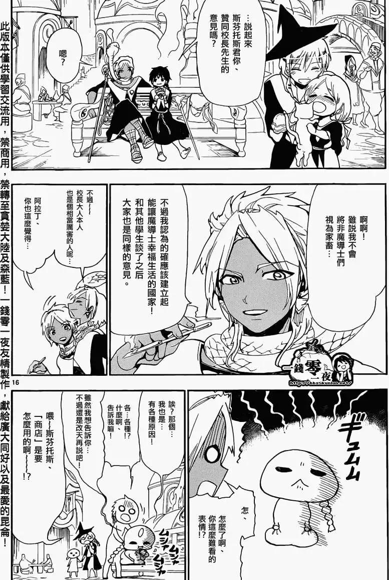 《MAGI魔奇少年》第162回 第15页