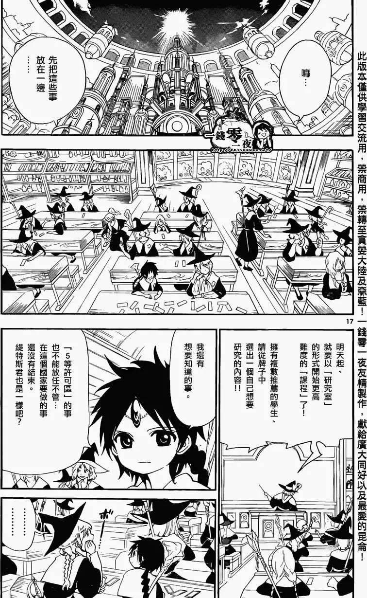 《MAGI魔奇少年》第162回 第16页