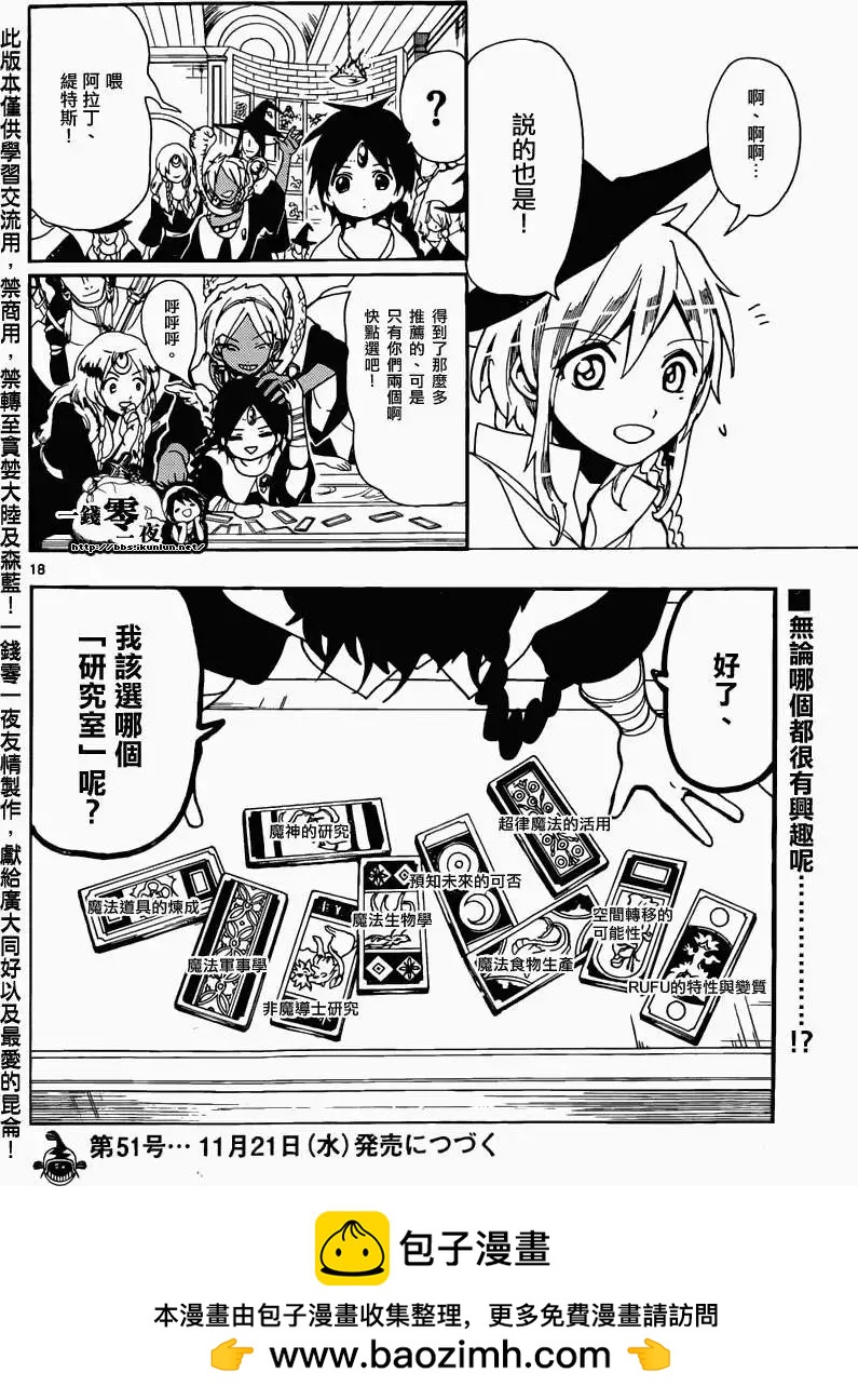 《MAGI魔奇少年》第162回 第17页