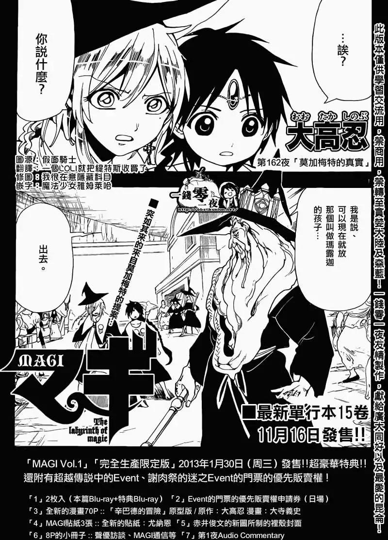 《MAGI魔奇少年》第162回 第1页