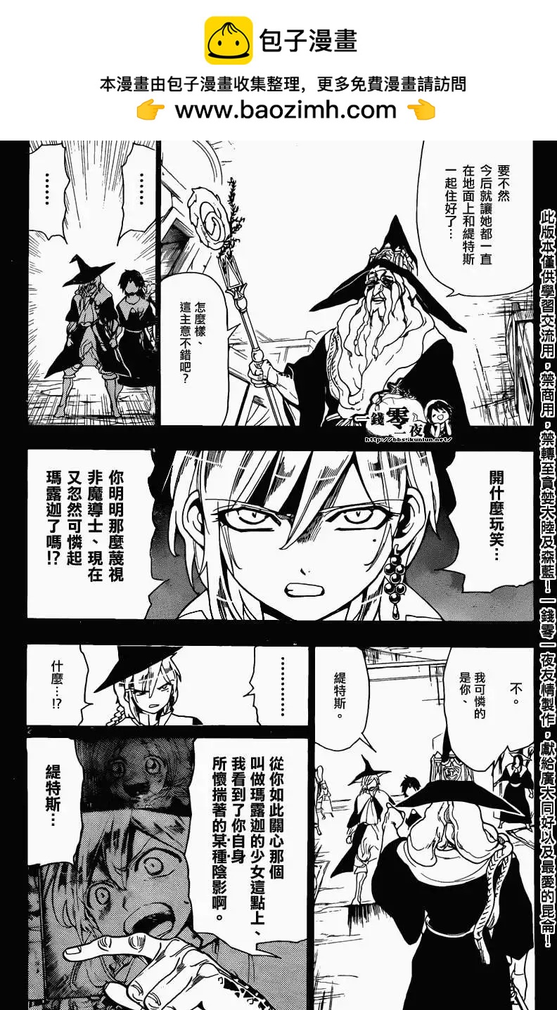 《MAGI魔奇少年》第162回 第2页