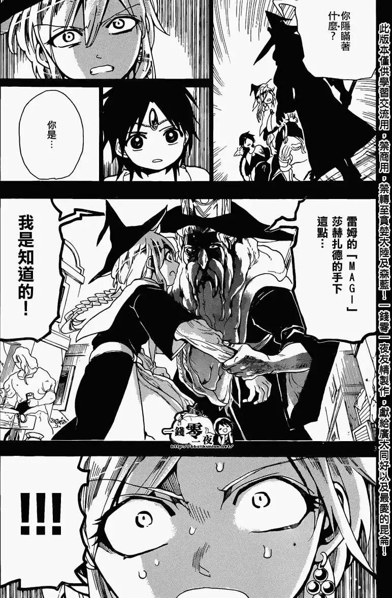 《MAGI魔奇少年》第162回 第3页