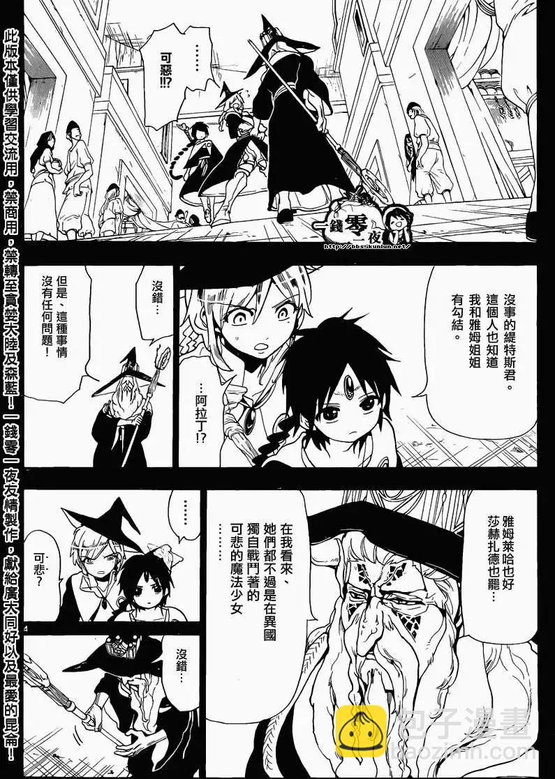 《MAGI魔奇少年》第162回 第4页