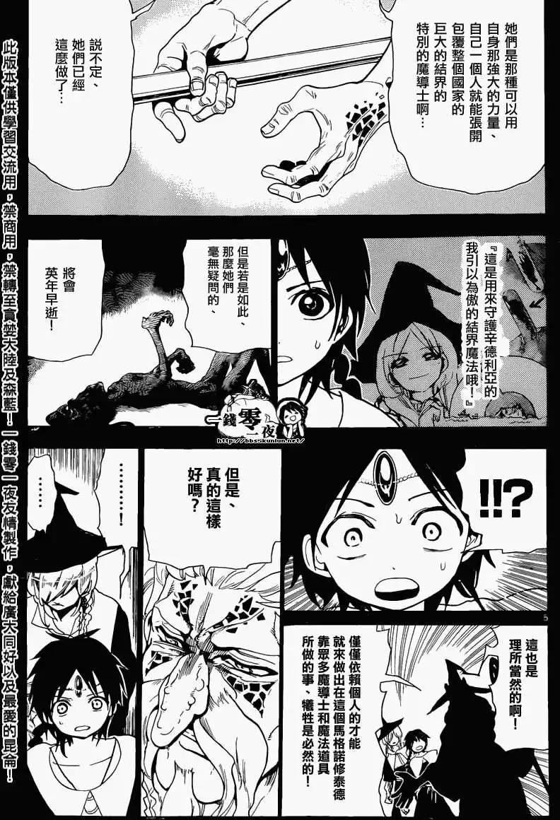 《MAGI魔奇少年》第162回 第5页