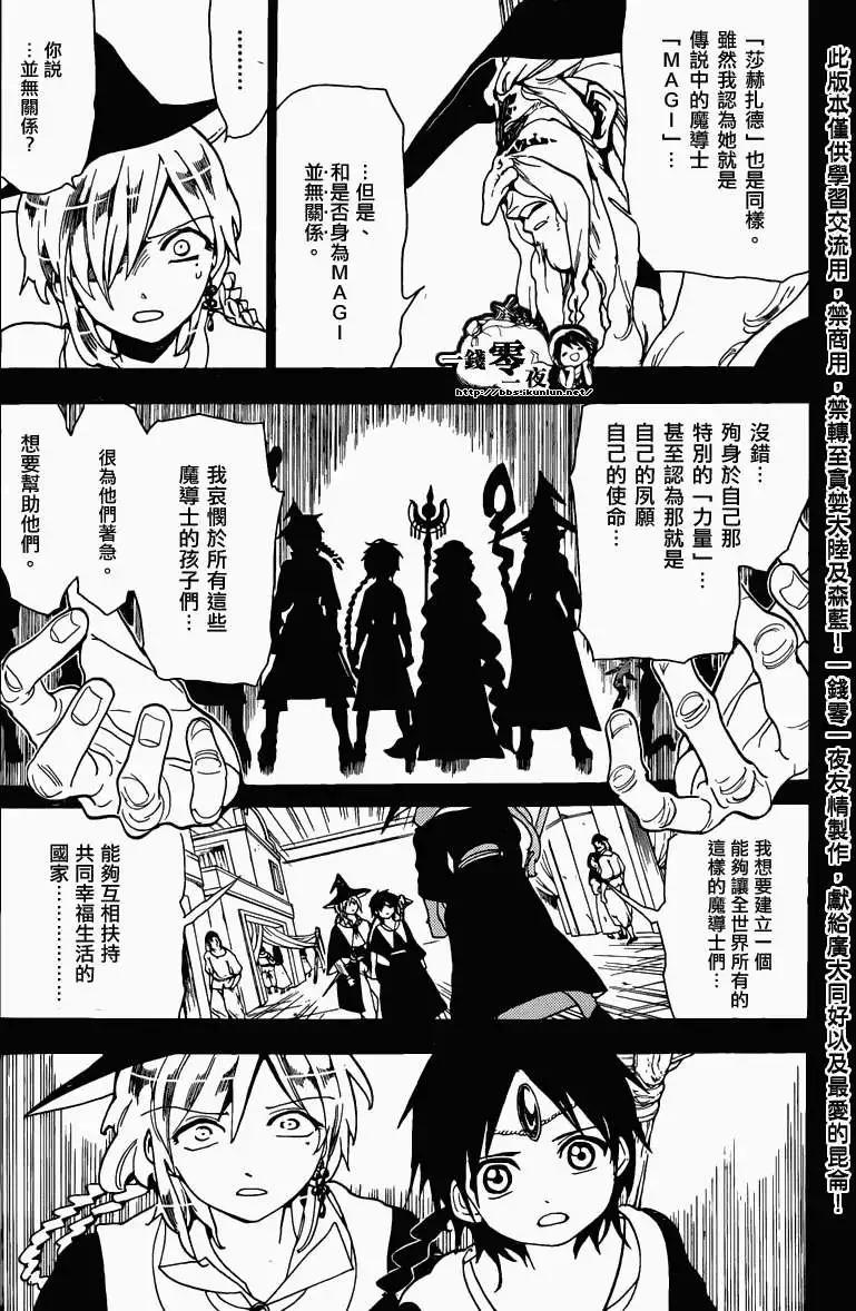 《MAGI魔奇少年》第162回 第6页